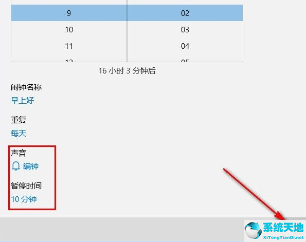 win10系统怎么设置闹钟提醒(win10系统怎么设置闹钟音乐)