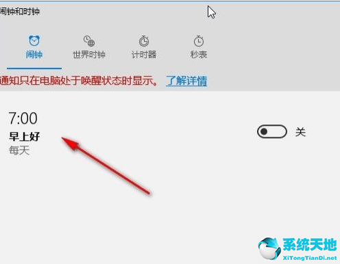 win10系统怎么设置闹钟提醒(win10系统怎么设置闹钟音乐)