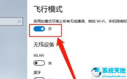 win10关闭飞行模式快捷键(win10飞行模式找不到)