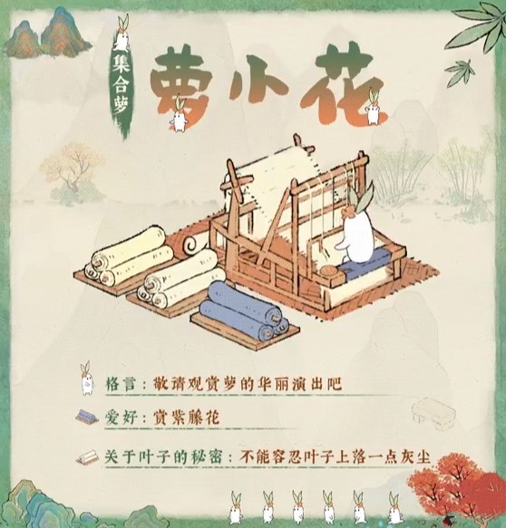 桃源深处有人家萝小花是谁