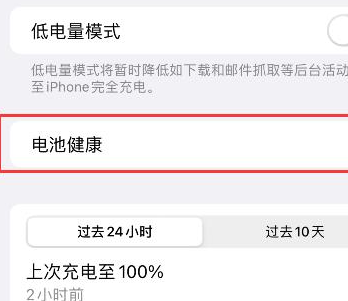 苹果手机的电池健康多少算正常（苹果手机电池健康维护教程）