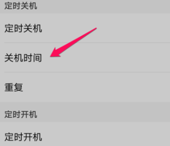 手机设置自动开关机时间怎么设置
