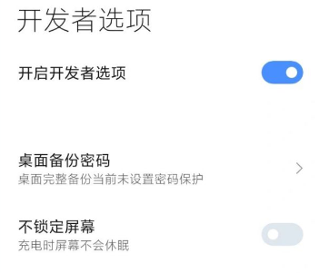 小米手机开发者模式怎么开