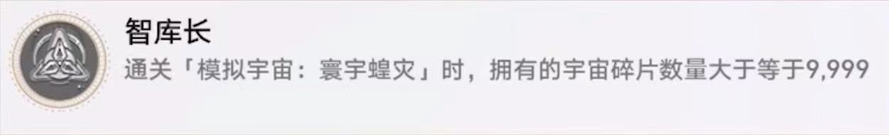 崩坏星穹铁道智库长怎么做