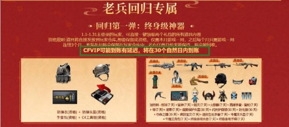 cfvip怎么免费获得-cfvip免费获取方法