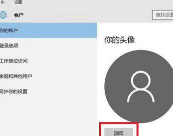 Win10账户头像怎么删除