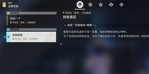 崩坏星穹铁道封锁扇区难度1怎么过