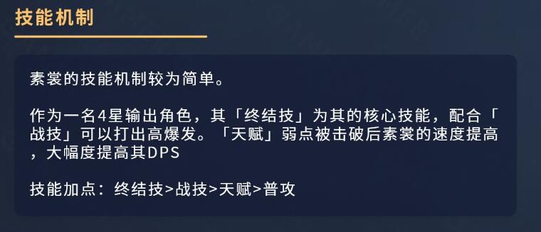 崩坏星穹铁道素裳怎么养