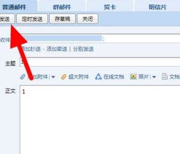 电脑邮件怎么发