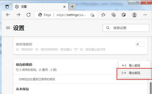 edge浏览器保存密码安全么(win10系统edge浏览器保存的账号密码怎么查看啊)