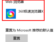 win10系统怎么设置默认浏览器(win10默认浏览器被360浏览器霸占)