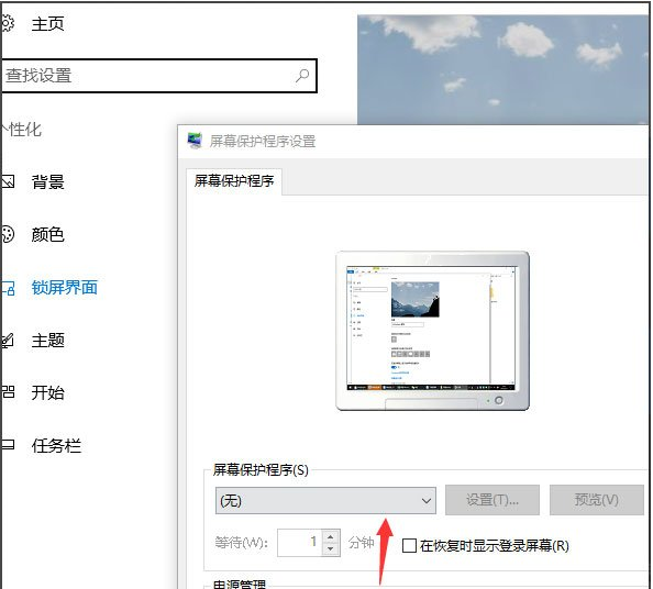 windows 10屏保设置(windows10屏保在哪里设置)