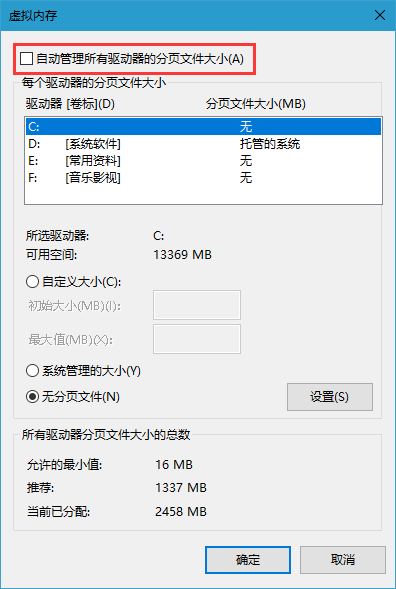 win10电脑虚拟内存最佳设置(电脑虚拟内存不足怎么调整)