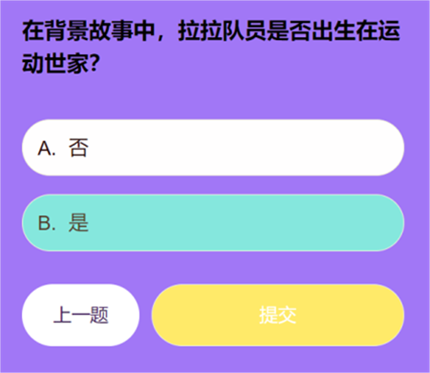 第五人格拉拉队员知识问答答案是什么