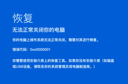 电脑开机显示错误代码0xc0000001(错误代码0xc0000001是什么原因)