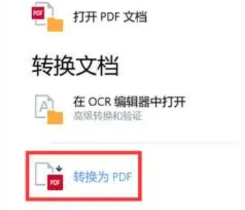 电脑文档怎么转换成pdf格式（电脑文档转换成pdf格式教程）