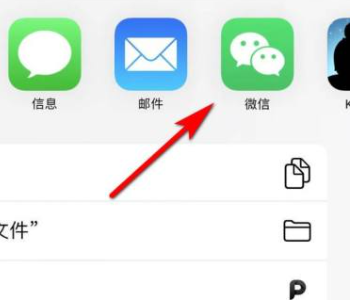 平板里的文件怎么发送到微信（平板文件发送到微信教程）