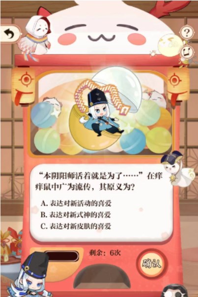 阴阳师七周年回忆扭蛋答案是什么