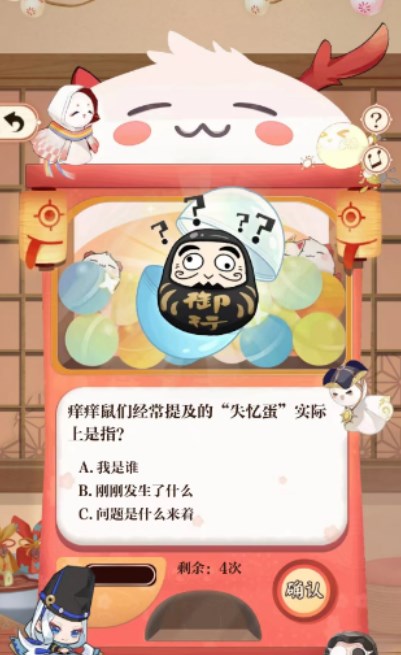 阴阳师七周年回忆扭蛋答案是什么