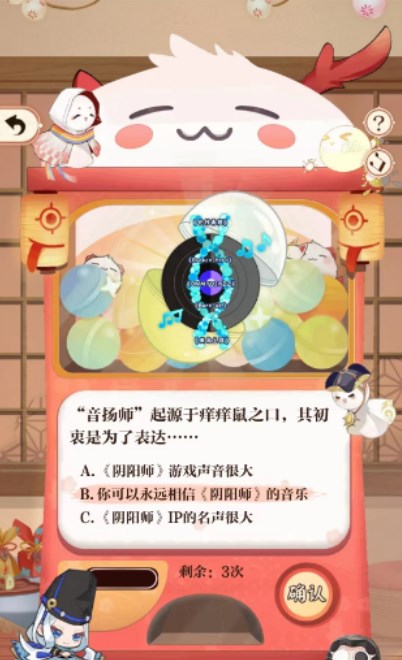 阴阳师七周年回忆扭蛋答案是什么