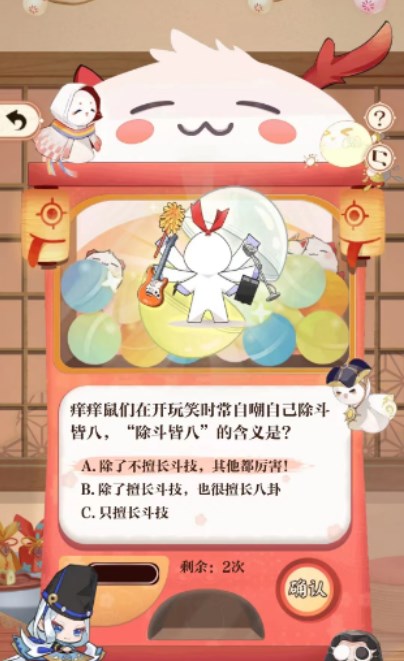 阴阳师七周年回忆扭蛋答案是什么