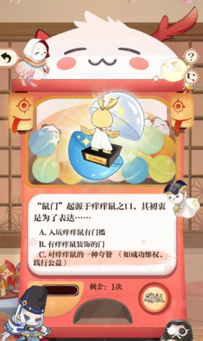 阴阳师七周年回忆扭蛋答案是什么