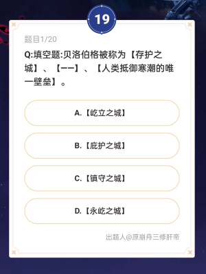 崩坏星穹铁道通往嗑学的轨道答案是什么