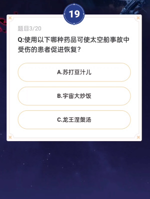 崩坏星穹铁道通往嗑学的轨道答案是什么