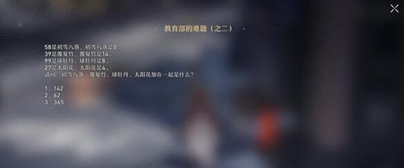 崩坏星穹铁道教育部的难题答案是什么