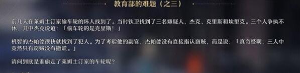 崩坏星穹铁道教育部的难题答案是什么