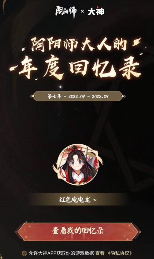 阴阳师年度回忆录2023在哪看