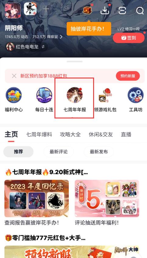 阴阳师年度回忆录2023在哪看