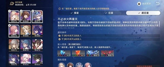 崩坏星穹铁道星芒战幕第六关怎么通关