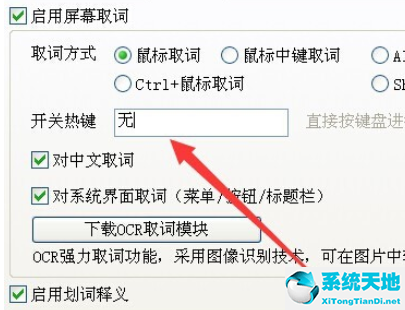 有道词典屏幕取词在哪里设置(有道词典如何开启自动取词)