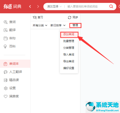 有道词典在线词典(有道词典怎么添加单词本)