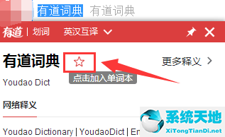 有道词典在线词典(有道词典怎么添加单词本)