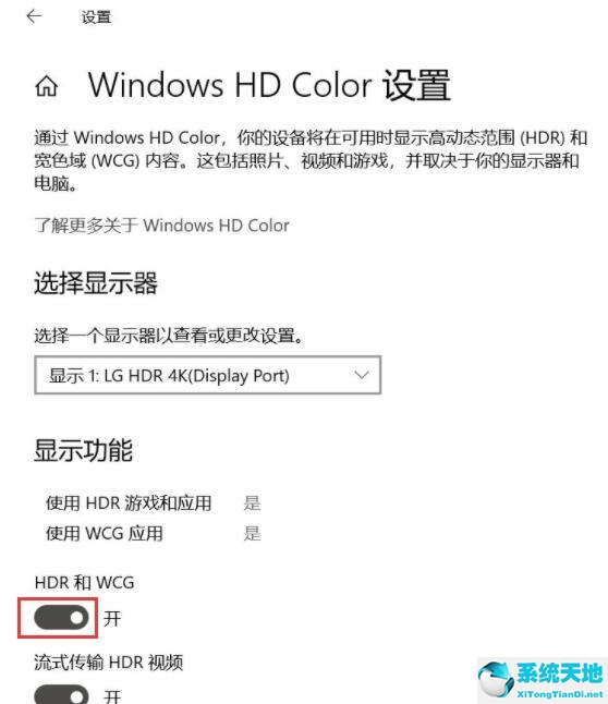 Win10没有HDR选项怎么解决