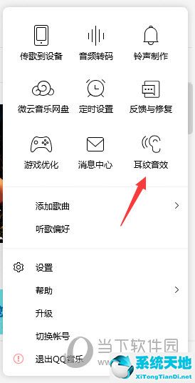 qq音乐苹果耳机音效选哪个(qq音乐匹配耳机型号在哪里设置)