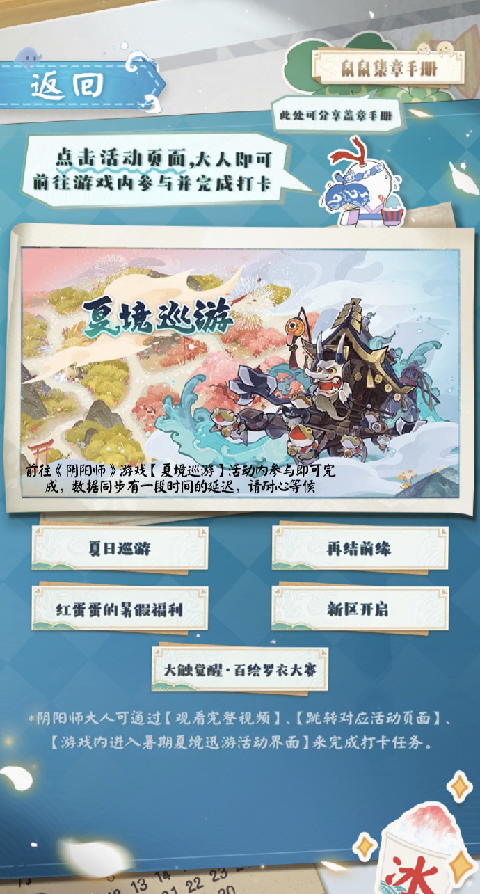 阴阳师夏日绮遇之旅怎么做