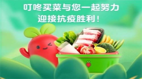 叮咚买菜怎么退出登录