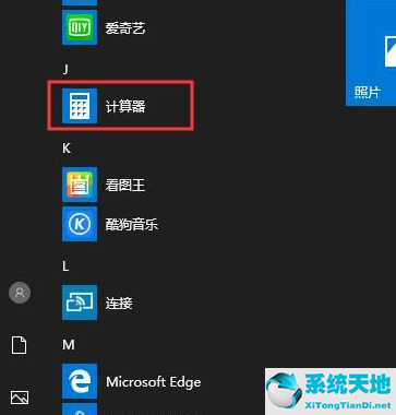 win10怎么关闭计算器快捷键(win10系统计算器在哪)