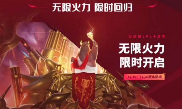 lol无限火力2023开启时间什么时候-lol无限火力时间表2023