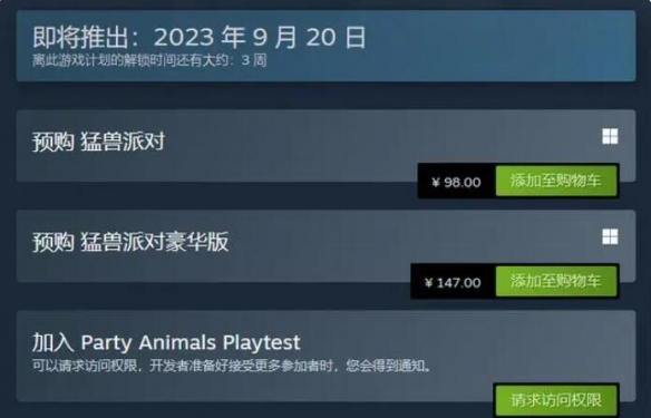 猛兽派对steam叫什么-猛兽派对steam版名字介绍