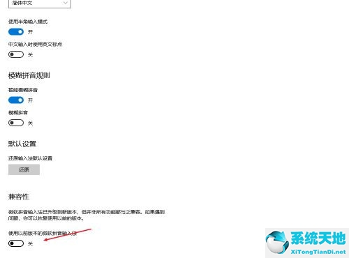 w10输入法兼容性怎么改(window10输入法兼容模式)