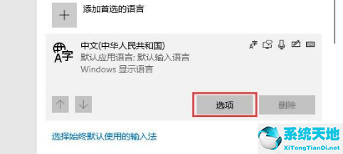 win10系统怎么设置输入法切换键(win10系统怎么设置输入法默认)