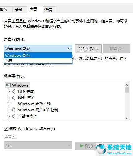 win10系统如何关闭系统声音设置(w10系统声音怎么关闭)