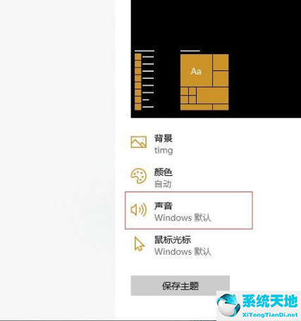 win10系统如何关闭系统声音设置(w10系统声音怎么关闭)