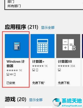 win10怎么关闭计算器快捷键(win10系统计算器在哪)