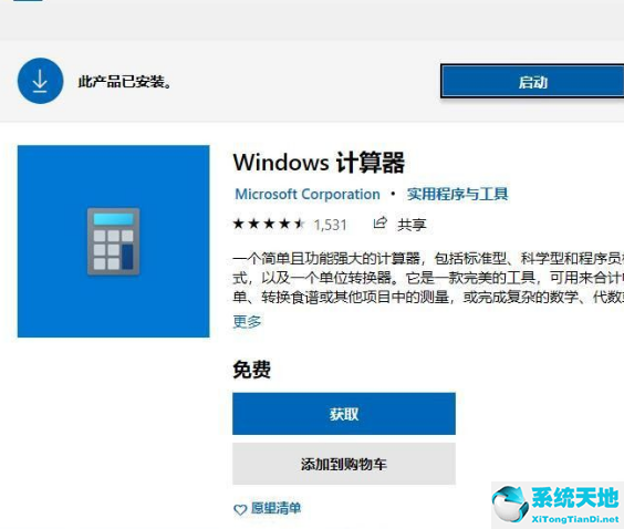 win10怎么关闭计算器快捷键(win10系统计算器在哪)