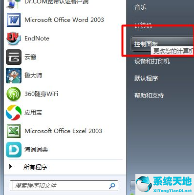 win7系统的防火墙怎么关闭(win7系统的防火墙在哪里关闭)